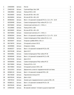 Вставний елемент тягового дишла короткий 23493100 2