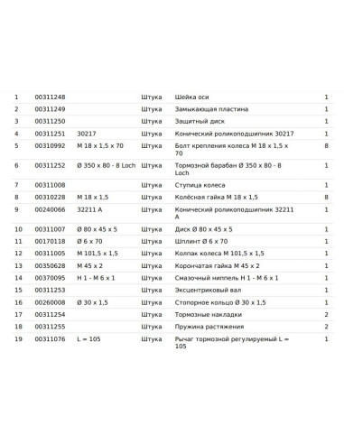 Пружина розтягування 3x17x120 00311255 HORSCH