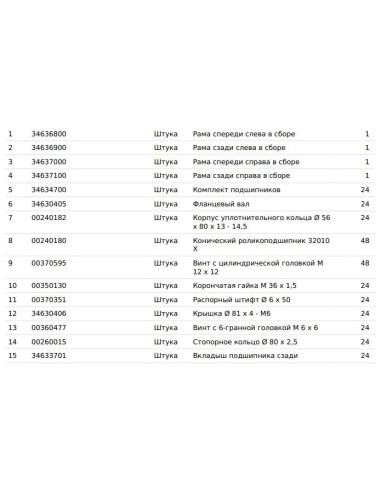Вал вісі з флянцем D50 34630405