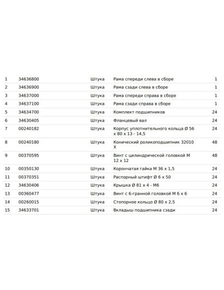 Вал вісі з флянцем D50 34630405